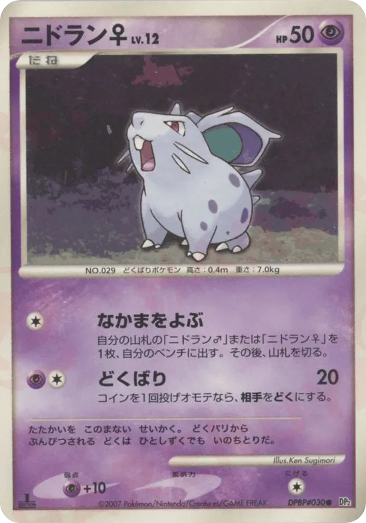 Nidoran ♀
